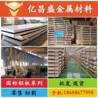 鋁板生產(chǎn)廠家1060 5052 6061 7075環(huán)保合金鋁板加工 船舶鋁板