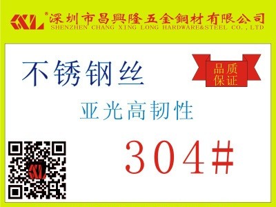 廠家直供應304不銹鋼絲直徑 0.3mm 品質保證