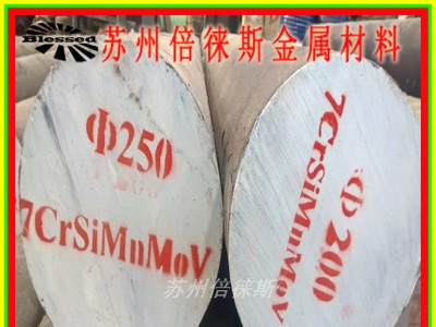 7CrSiMnMoV模具鋼材 低合金冷作模具鋼 7CrSiMnMoV火焰鋼板