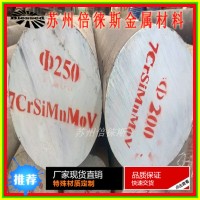 7CrSiMnMoV模具鋼材 低合金冷作模具鋼 7CrSiMnMoV火焰鋼板