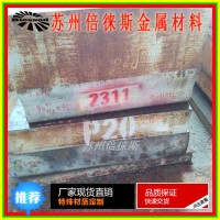 塑膠模具鋼 1.2311鋼板 預(yù)硬HRC28-33 可加工精料