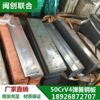 寶鋼50CrV4彈簧鋼板 ASTM6150彈簧鋼片 汽車用耐磨彈簧扁鋼