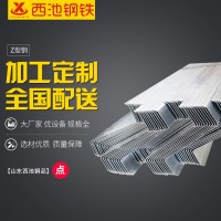山東廠家供應zcu型鋼建筑鋼材供應z型鋼現貨銷售批發歡迎咨詢