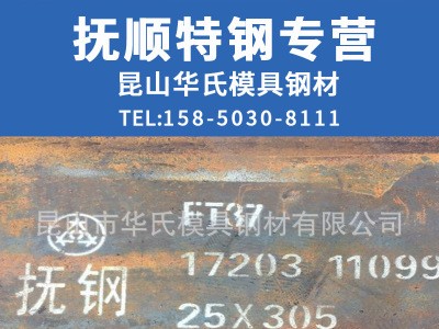 撫順FT37(9CrWMn) 油鋼 O1 耐磨性好 硬度高韌性高 熱處理變形