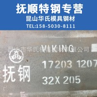 撫順VIKING (A8) 電子連接器 高韌性電子連接器 5Cr8Mo2VSi