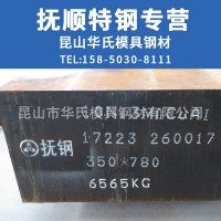 撫順10Ni3MnCuAl (NAK80)超細化塑膠鏡面模具鋼 高光預硬易切削