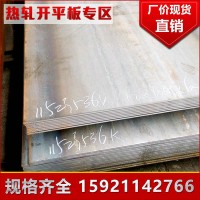 低價現貨供應1.5-11.75MMQ345B熱軋開平板低合金開平板可定尺開平