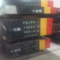 現貨供應 撫鋼FS8418模具鋼 為壓鑄而生 抗裂變性能高 高壽命包郵