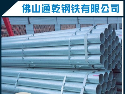 廣東鍍鋅鋼管dn100消防熱鍍鋅水管4寸鋼管友發(fā) 大棚鍍鋅圓管批發(fā)