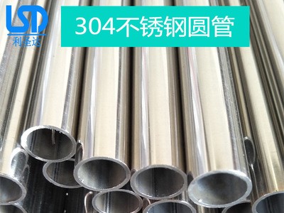 現貨直銷304不銹鋼管 304不銹鋼圓管 不銹鋼制品管 不銹鋼裝飾管