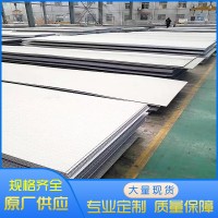 重慶不銹鋼板廠家直銷多規格304/316/201批發零售