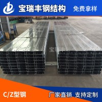 生產(chǎn)直銷 C型鋼 檁條C型鋼 熱鍍鋅電纜橋架C型鋼 寶瑞豐廠家直銷