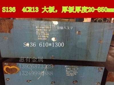 廠(chǎng)家直銷(xiāo)S136模具鋼 4cr13 2CR3CR 4CR13模具鋼材大板 厚板