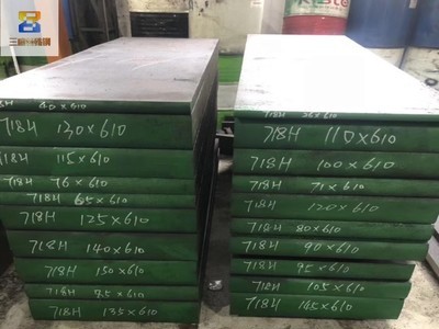 現貨撫順718h模具鋼板S136模具鋼料718板材 圓棒模具鋼材廠家
