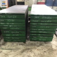 現貨撫順718h模具鋼板S136模具鋼料718板材 圓棒模具鋼材廠家