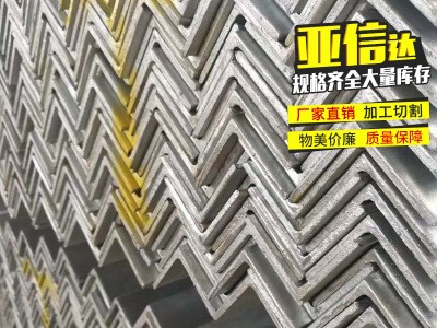 廠家現貨銷售各規格工角槽鋼 Q235等邊角鋼 規格80*80*6 大量供應