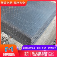 加工定制本鋼Q235熱軋花紋板防滑鋼板建筑工程汽車制造用板批發