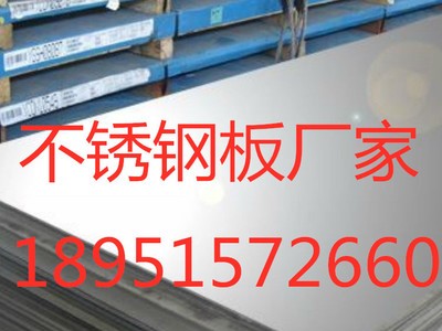 tp316不銹鋼板廠家 316L不銹鋼板切割 316不銹鋼板價格