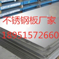 tp316不銹鋼板廠家 316L不銹鋼板切割 316不銹鋼板價格