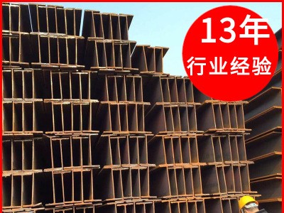 大量供應各類規格H型鋼200*100*5.5*8批發零售萊鋼H型鋼材