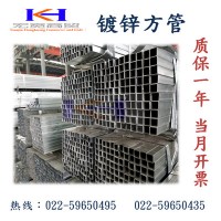 天津現(xiàn)貨批發(fā)熱鍍鋅方管 鍍鋅矩管 40*60 40*80 50*100 規(guī)格齊全