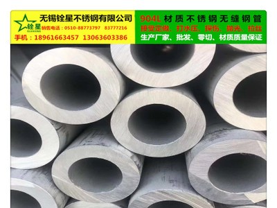 廠家生產現貨直銷904L不銹鋼管、接受定做、批發零切、價格優惠