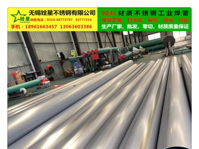 制造904L工業焊管、批發1.4539高鎳高鉬、抗濃酸熱酸匯合酸性鋼管