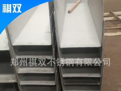 廠家現貨304槽鋼 規格齊全定尺焊接工字鋼 加工不銹鋼材