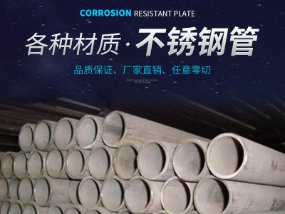 熱銷 山東不銹鋼管加工 201薄壁不銹鋼管水管 厚壁不銹鋼管毛細(xì)管