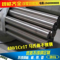 供應(yīng)不銹鋼耐腐蝕430鋼棒 SUS430不銹鋼圓棒 耐熱疲勞1Cr17棒