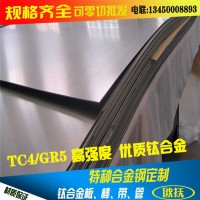 長期供應(yīng) TC4鈦合金薄板 耐腐蝕高強(qiáng)度TC4鈦板 航天級TC4合金板
