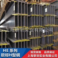 HE歐標H型鋼HEA140尺寸133*140*5.5*8.5現貨供應