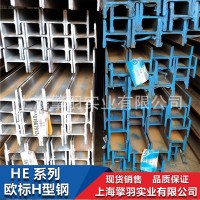 HEM歐標H型鋼HE240M現貨銷售270*248*18*32 S355JR/J0/J2/NL