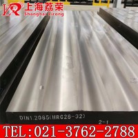 荔榮現貨1.2085模具鋼 德國DIN標準1.2085板材 棒材鍛件