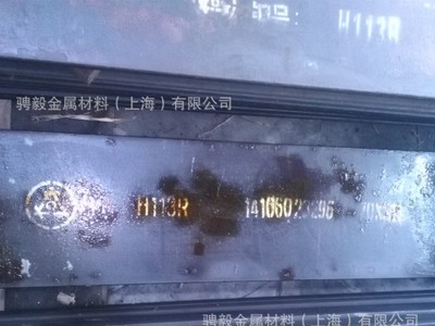 東北特鋼電渣重熔 超細化H13熱作模具鋼板 H13圓棒 可零切