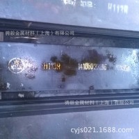 東北特鋼電渣重熔 超細(xì)化H13熱作模具鋼板 H13圓棒 可零切