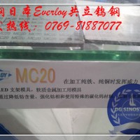 日本共立硬質(zhì)合金MC20 軟質(zhì)金屬加工用鎢鋼 高韌性鎢鋼板 現(xiàn)貨