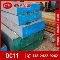 供應DC11冷作模具鋼 DC11圓鋼 鋼板 中厚板開料 規格齊全