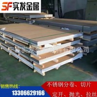 寧波實(shí)發(fā)銷售不銹鋼304不銹鋼板 304l不銹鋼板 可切割定做