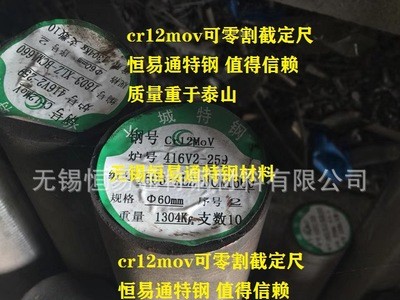 長特cr12mov模具鋼 長鋼cr12mov模具鋼 長城特鋼cr12mov模具鋼