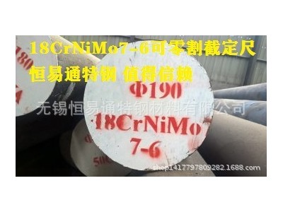 18CrNiMo7-6鍛圓 保2級探傷 切割零割批發