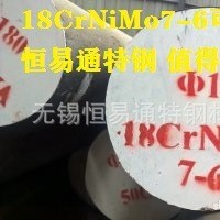 18CrNiMo7-6鍛圓 保2級探傷 切割零割批發