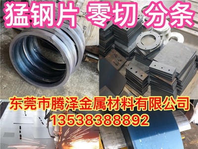 批發高硬度錳鋼帶錳鋼硬料錳鋼片批發零切分條