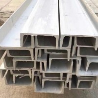 304 316L普通槽鋼 不銹鋼