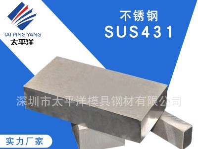 現(xiàn)貨供應(yīng)SUS431不銹鋼 SUS431 1Cr17Ni2加厚不銹鋼板棒 模具鋼材