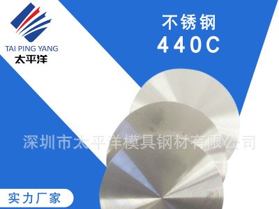 現(xiàn)貨SUS440C不銹鋼棒板 440C不銹鋼圓棒 440C刀具專用圓鋼 可加工