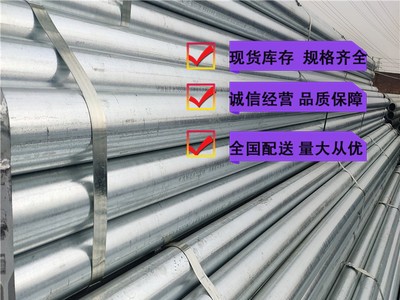 廠家直銷現(xiàn)貨批發(fā) 鍍鋅水管 大棚鋼管 鍍鋅無縫鋼管