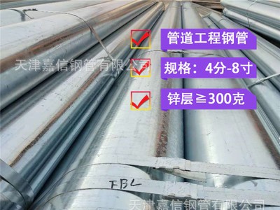 廠家專業(yè)生產(chǎn)【批發(fā)】 消防管道用熱鍍鋅鋼管 鍍鋅水管 大棚鋼管