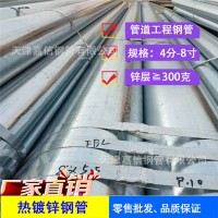 廠家專業生產【批發】 消防管道用熱鍍鋅鋼管 鍍鋅水管 大棚鋼管