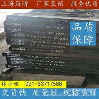 [上海筑昕]18964959187 供應(yīng)4Cr13H模具鋼 庫存可切 零售